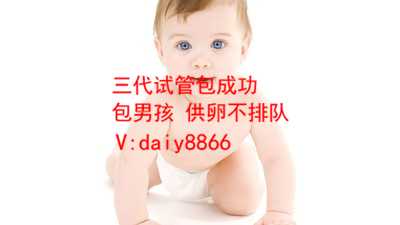 试管婴儿可以选性别k_三代试管婴儿包男孩_广州治疗盆腔积液哪个医院好？